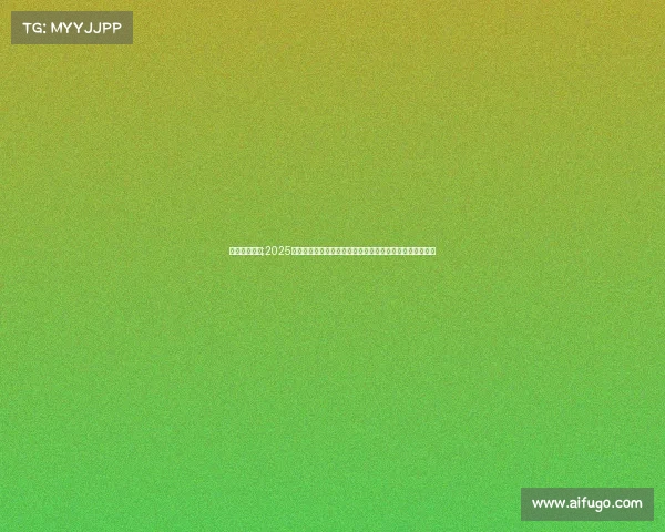 赛事安排海报;2025全球体育盛会精彩赛事日程安排海报助您规划全年观赛之旅